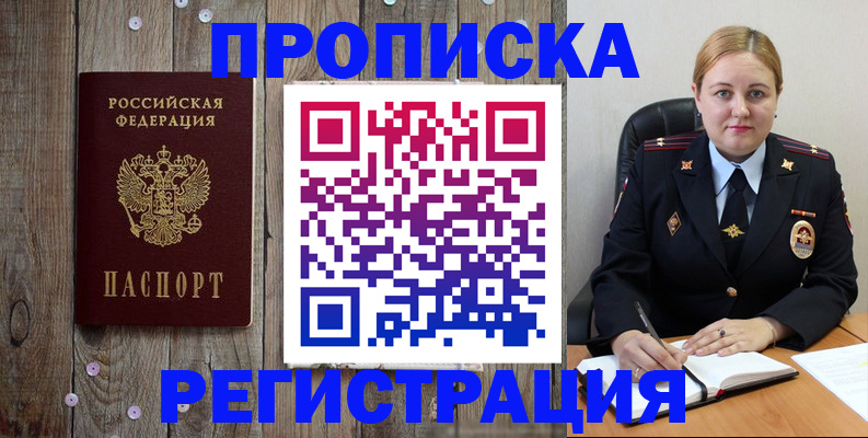 временная регистрация купить в Ершове